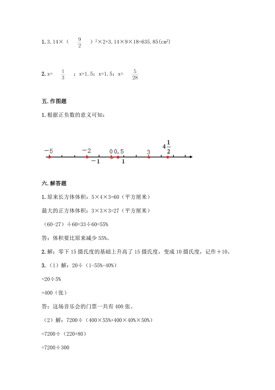 小升初数学六年级下册期末测试卷(综合卷).docx_第5页