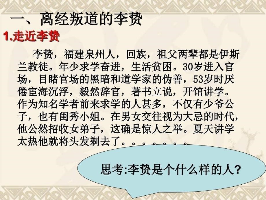 《明清之际活跃的儒家思想》课件_第5页