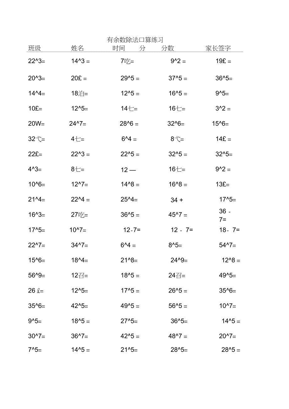 完整版小学数学二年级下学期有余数的除法口算练习题_第1页