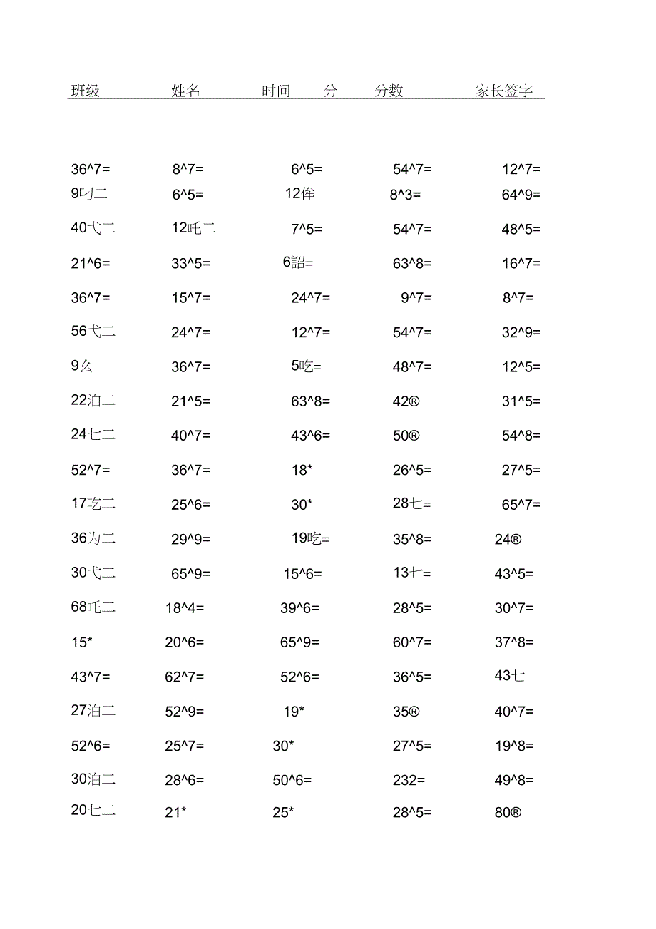 完整版小学数学二年级下学期有余数的除法口算练习题_第4页