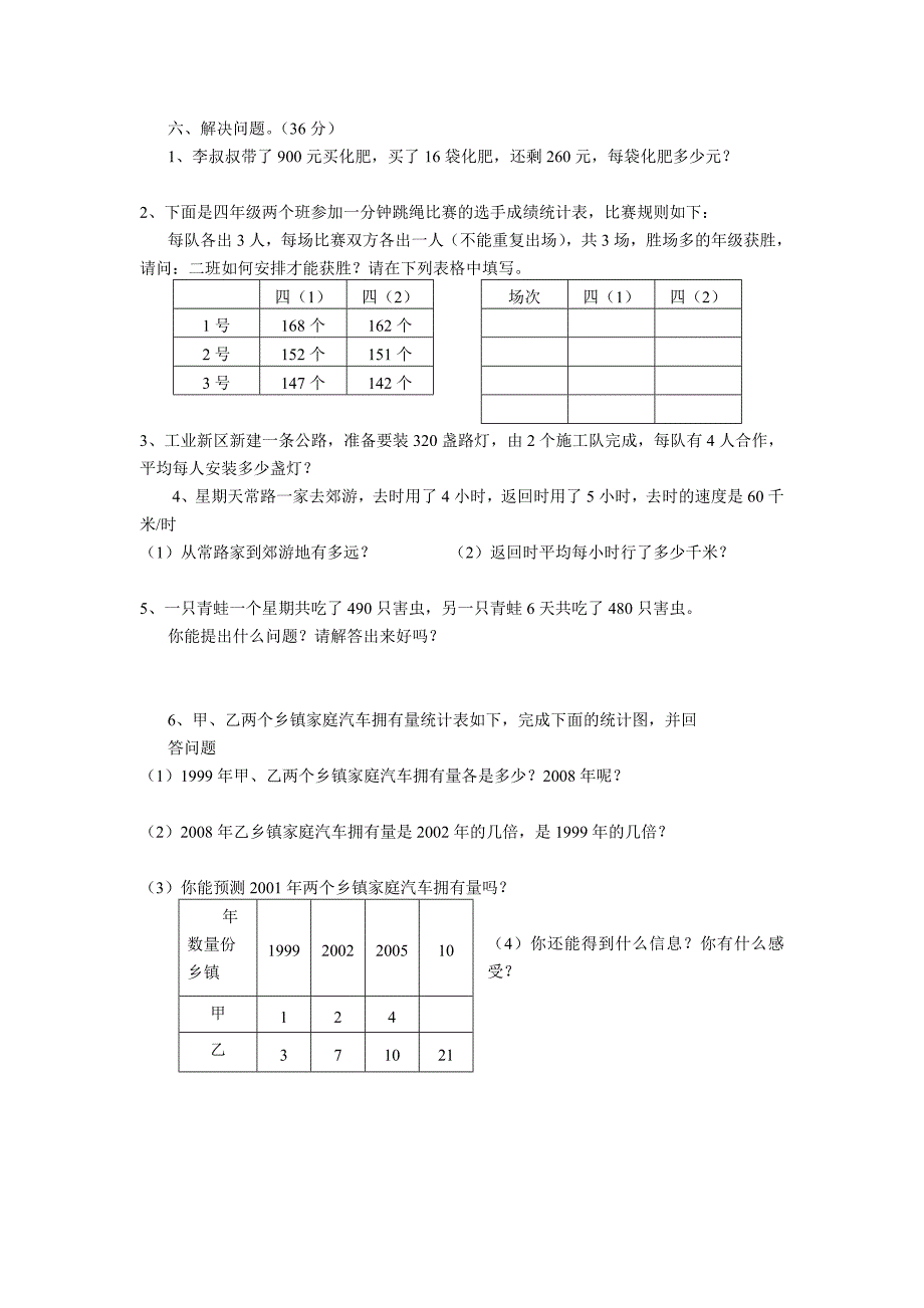 2010至2011四上数学期末试卷（枣阳）_第2页