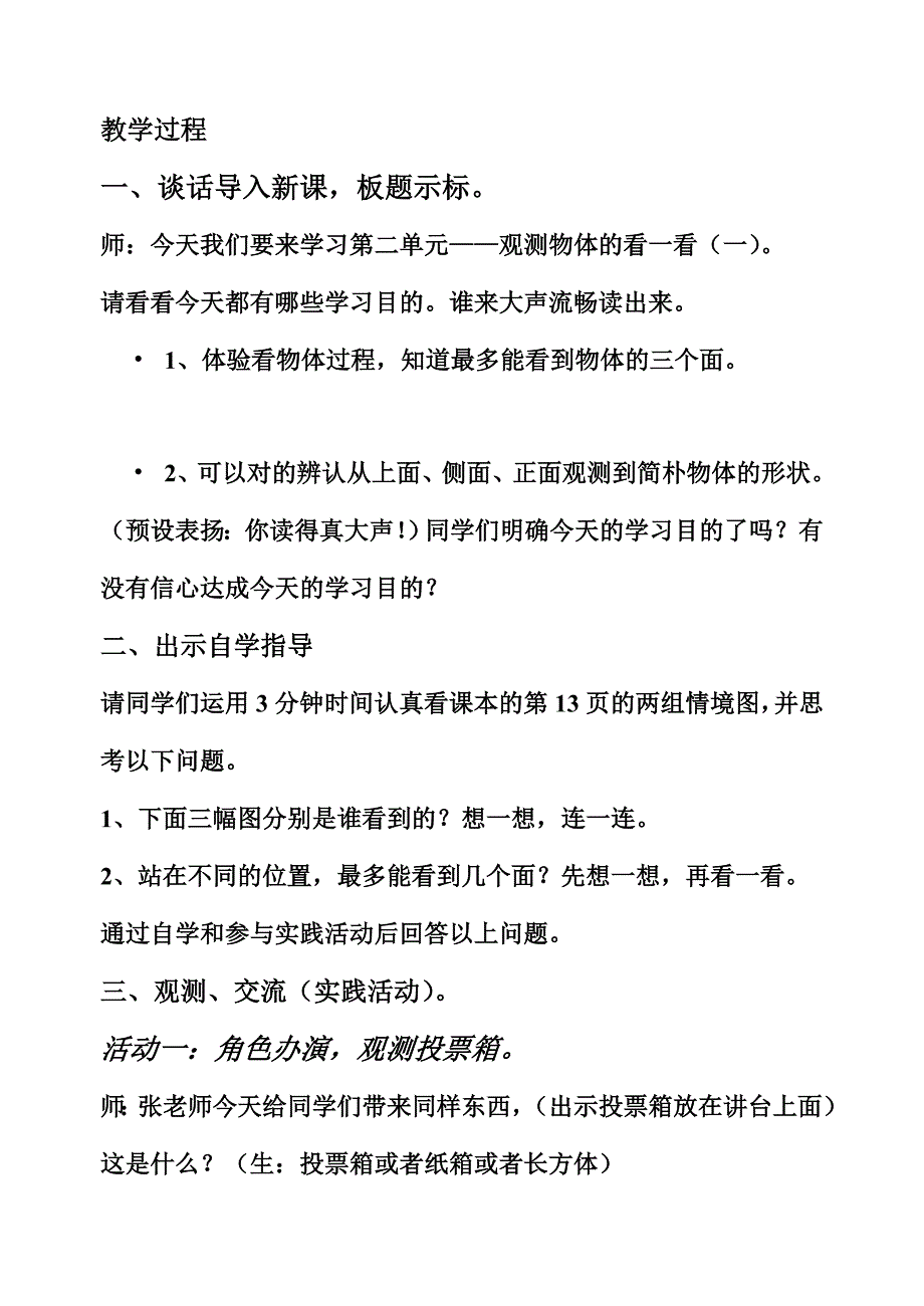 看一看教学设计教学设计.doc_第2页