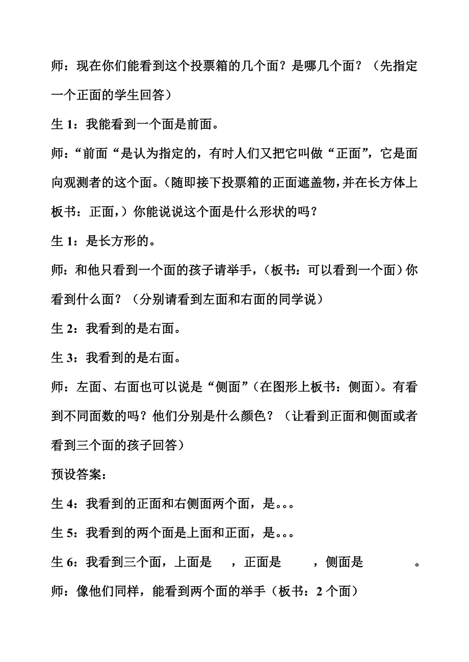 看一看教学设计教学设计.doc_第3页