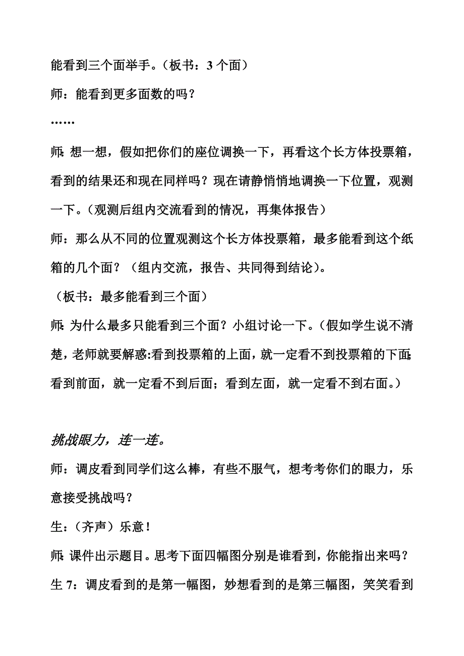 看一看教学设计教学设计.doc_第4页