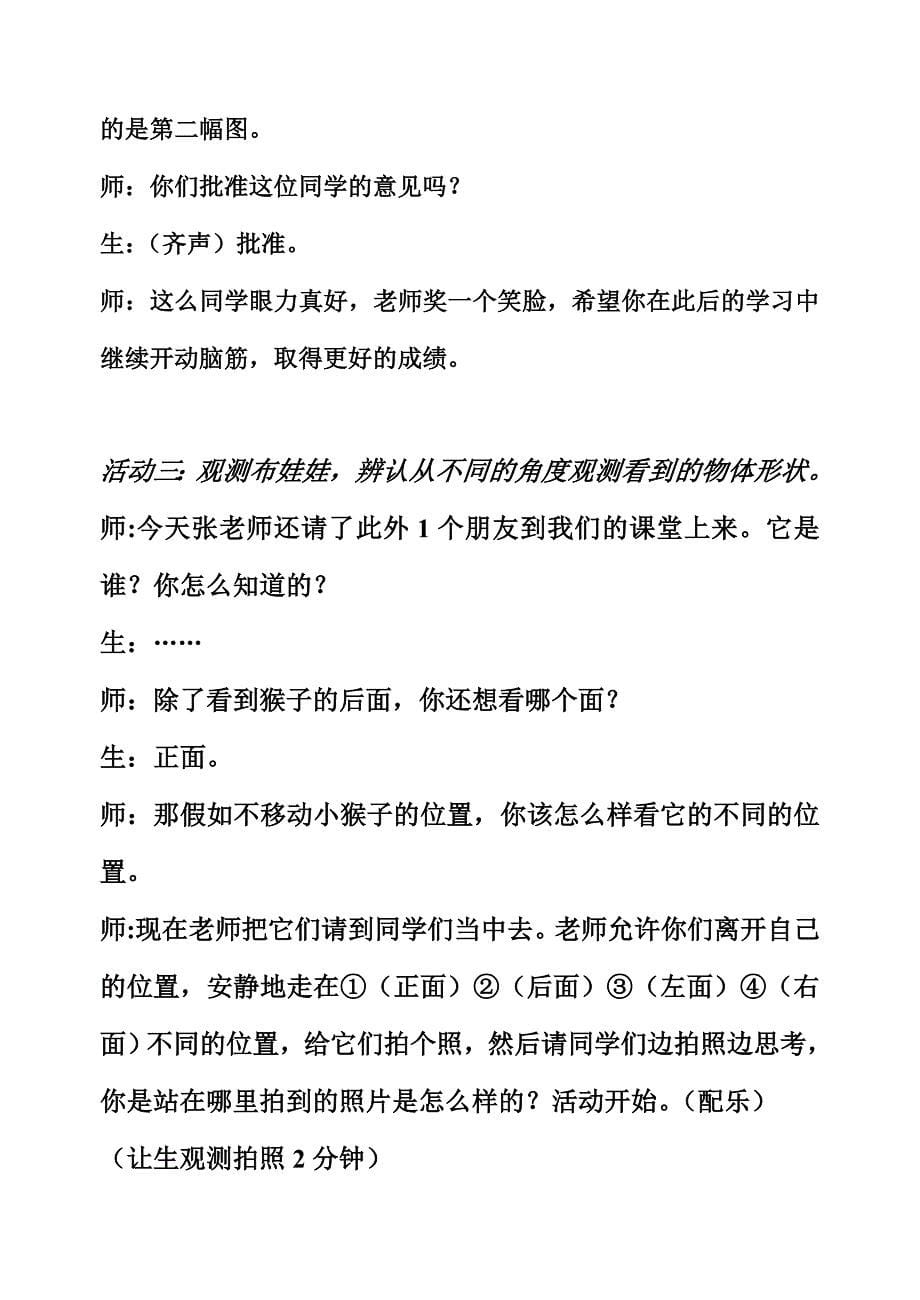 看一看教学设计教学设计.doc_第5页