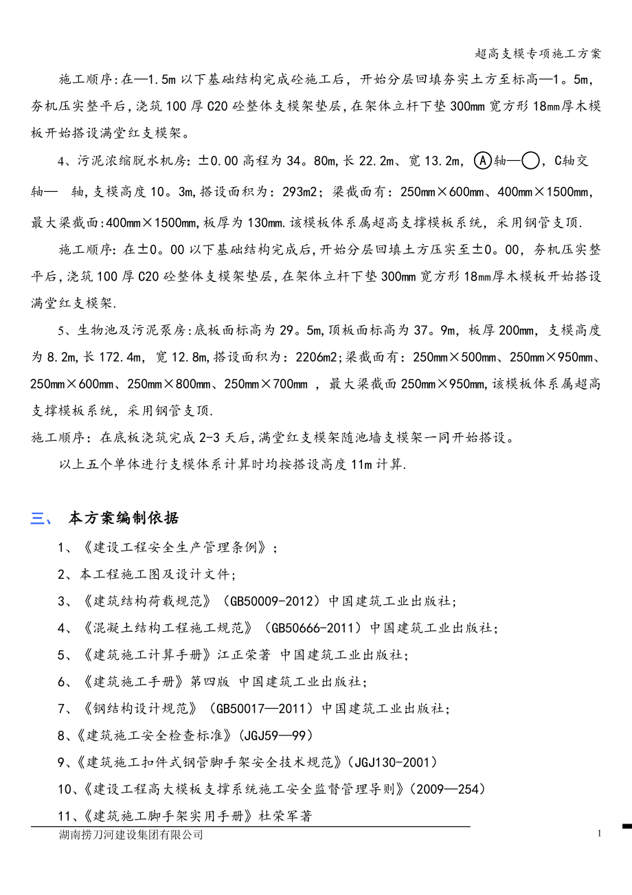 超高支模专项施工方案.doc_第4页