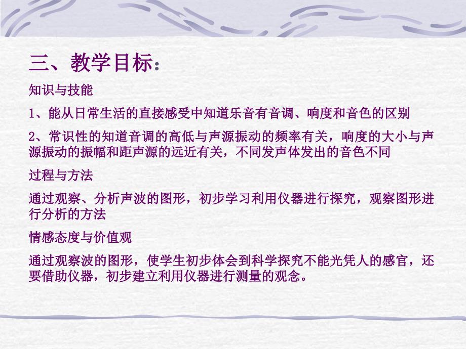 乐音的三个特征_第4页