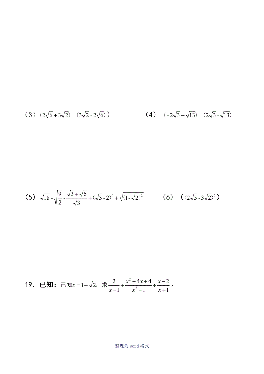 二次根式测试题_第3页