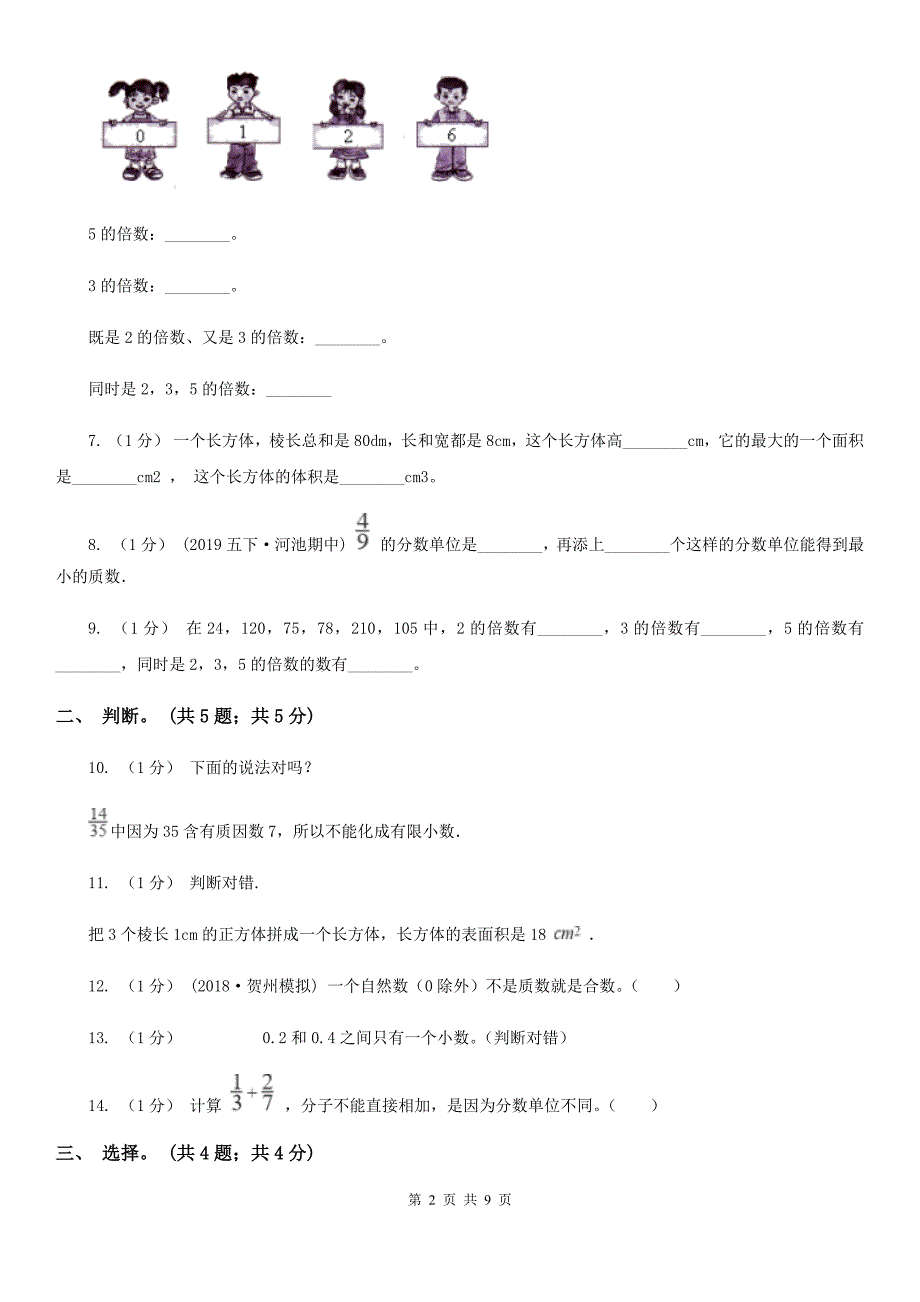 平顶山市卫东区五年级数学下册期末测试A卷_第2页