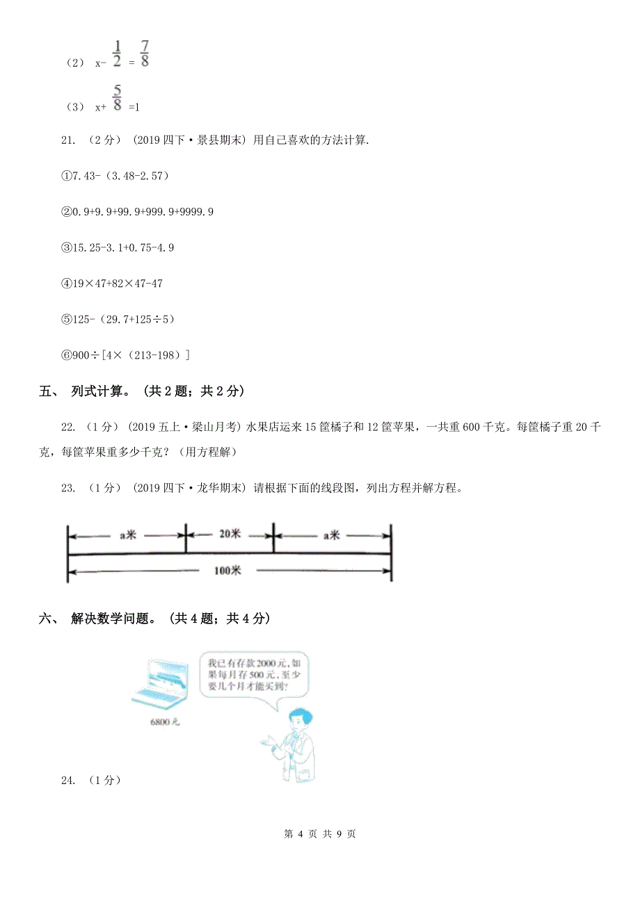 平顶山市卫东区五年级数学下册期末测试A卷_第4页