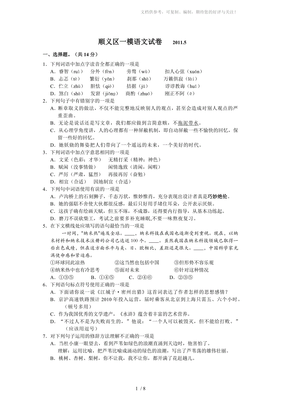 顺义区中考一模语文试题及答案_第1页