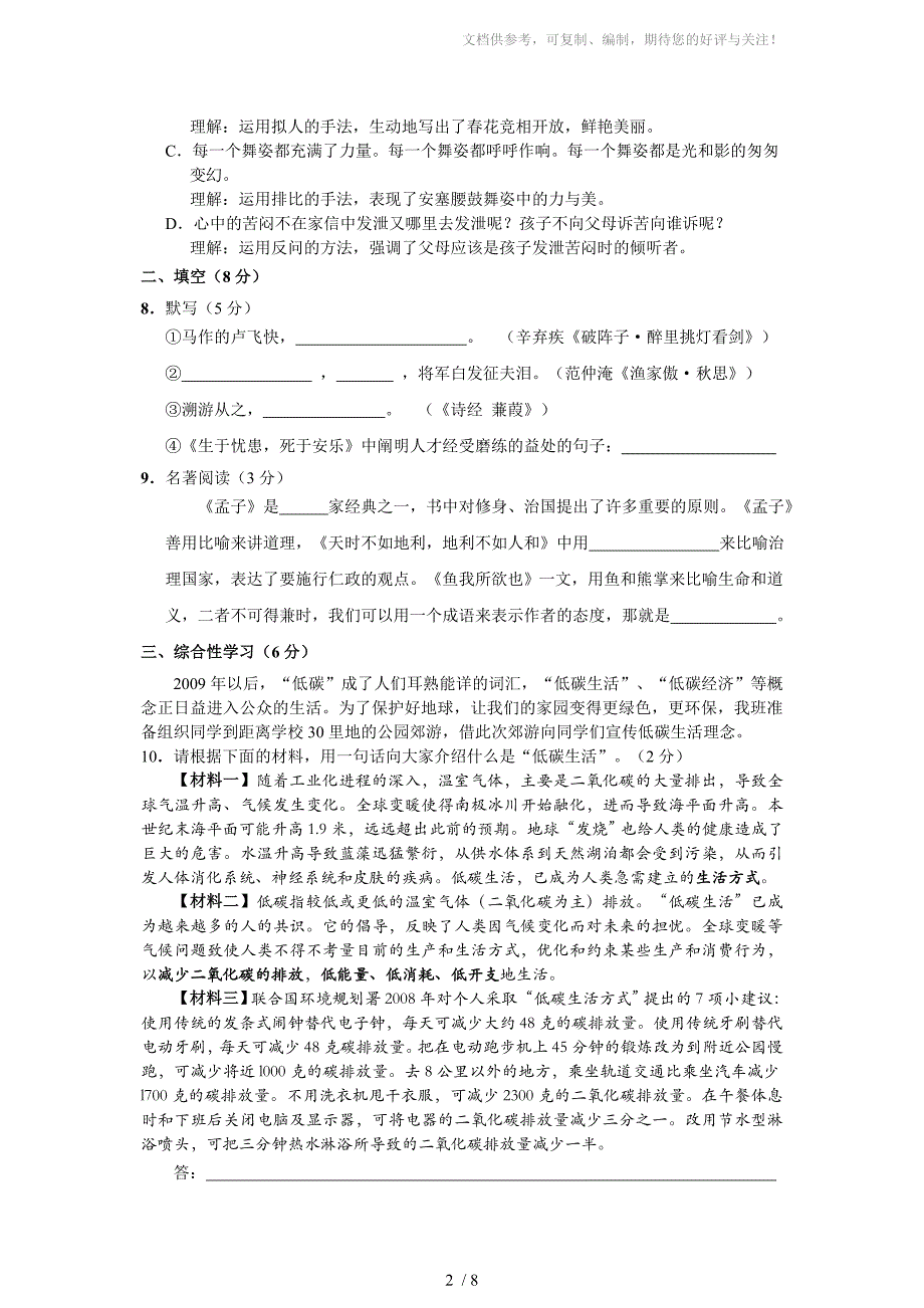 顺义区中考一模语文试题及答案_第2页