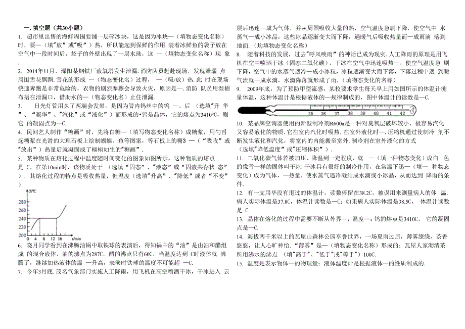 物态变化填空带答案_第1页