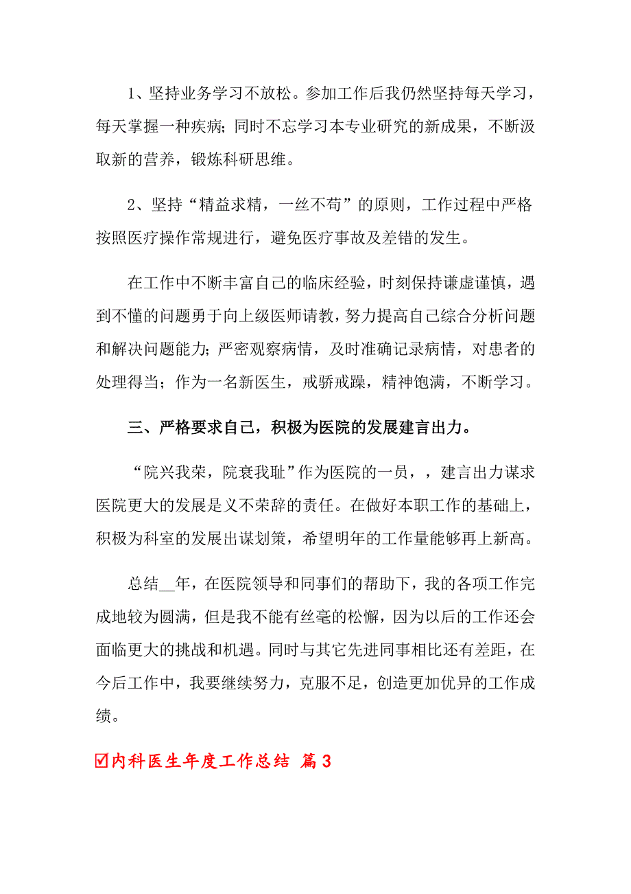 2022内科医生工作总结集合五篇_第3页