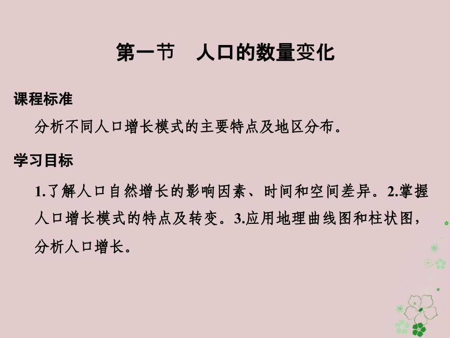 地理 第一章 人口的变化 第一节 人口的数量变化 新人教版必修2_第2页