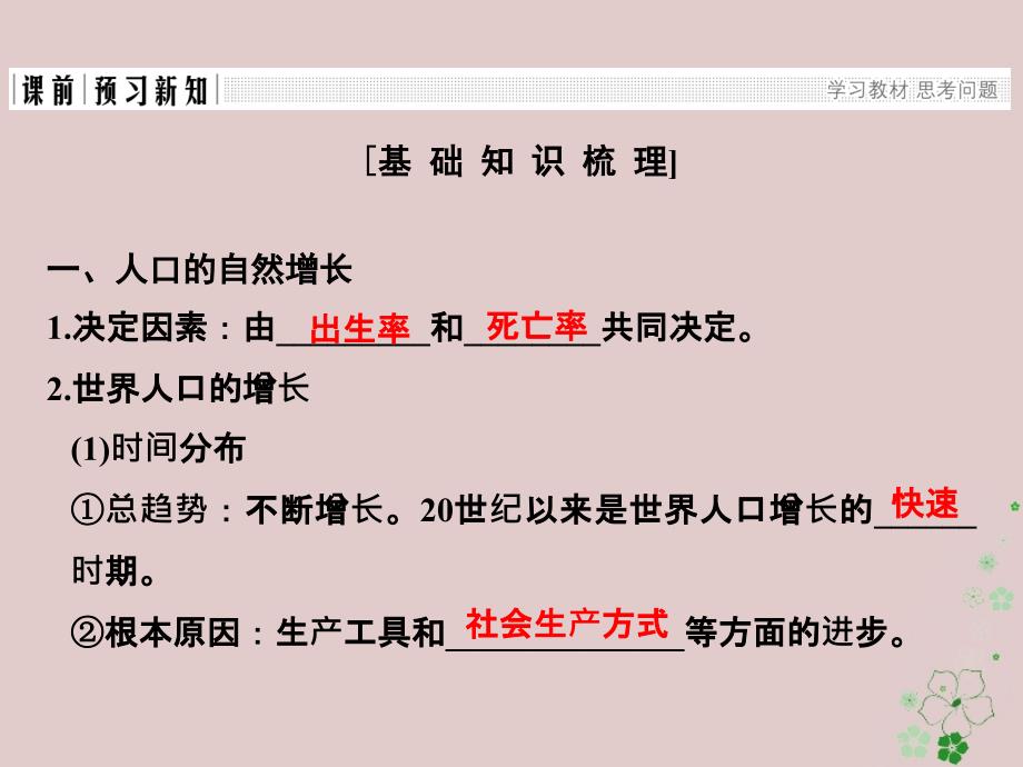 地理 第一章 人口的变化 第一节 人口的数量变化 新人教版必修2_第3页