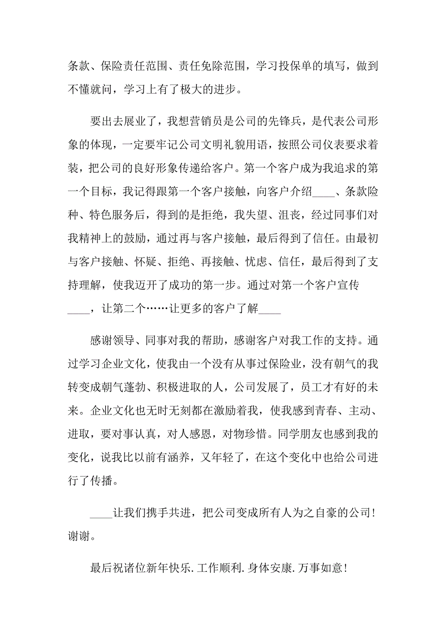 【最新】2022有关优秀员工代表发言发言稿汇编七篇_第2页