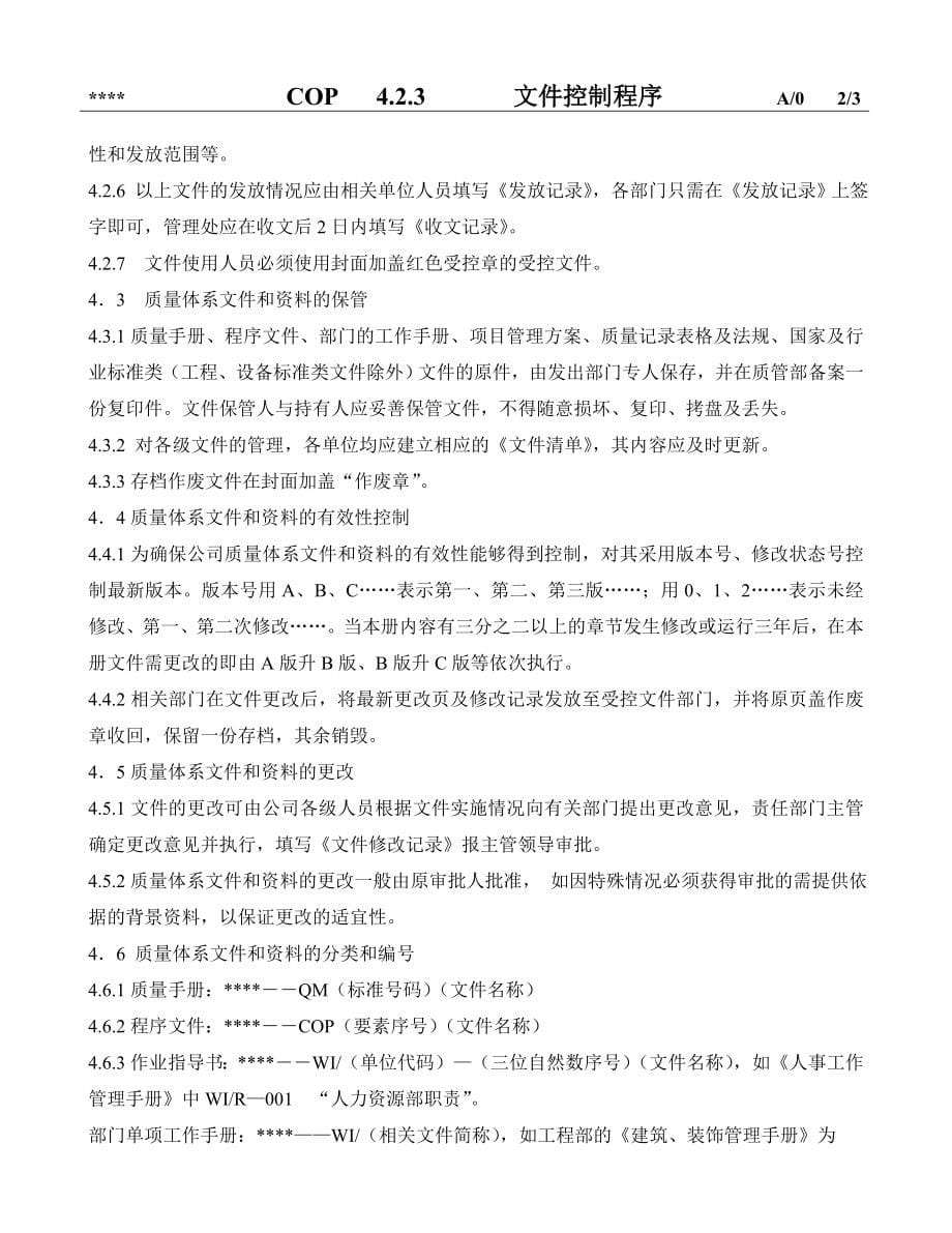 中海物业公司程序文件_第5页