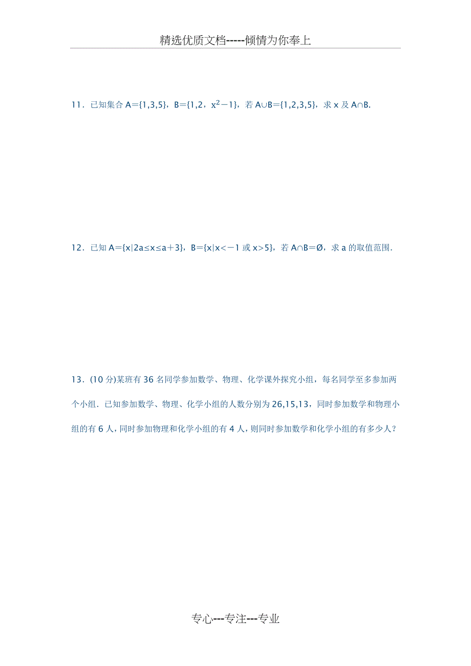 高一数学必修一集合练习题及单元测试_第2页