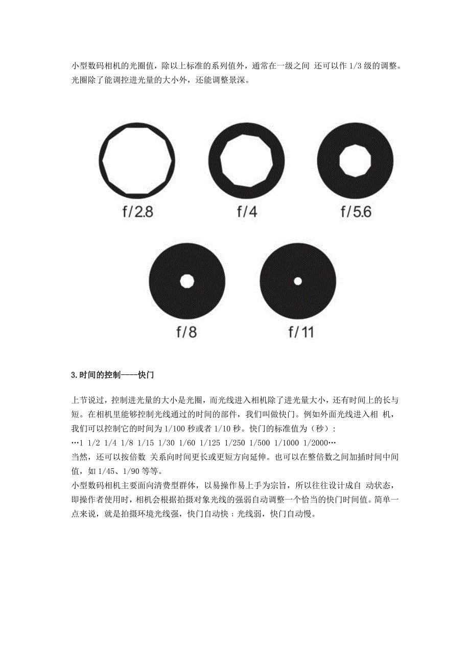 入门初阶之三 相机几个重要部件.doc_第5页