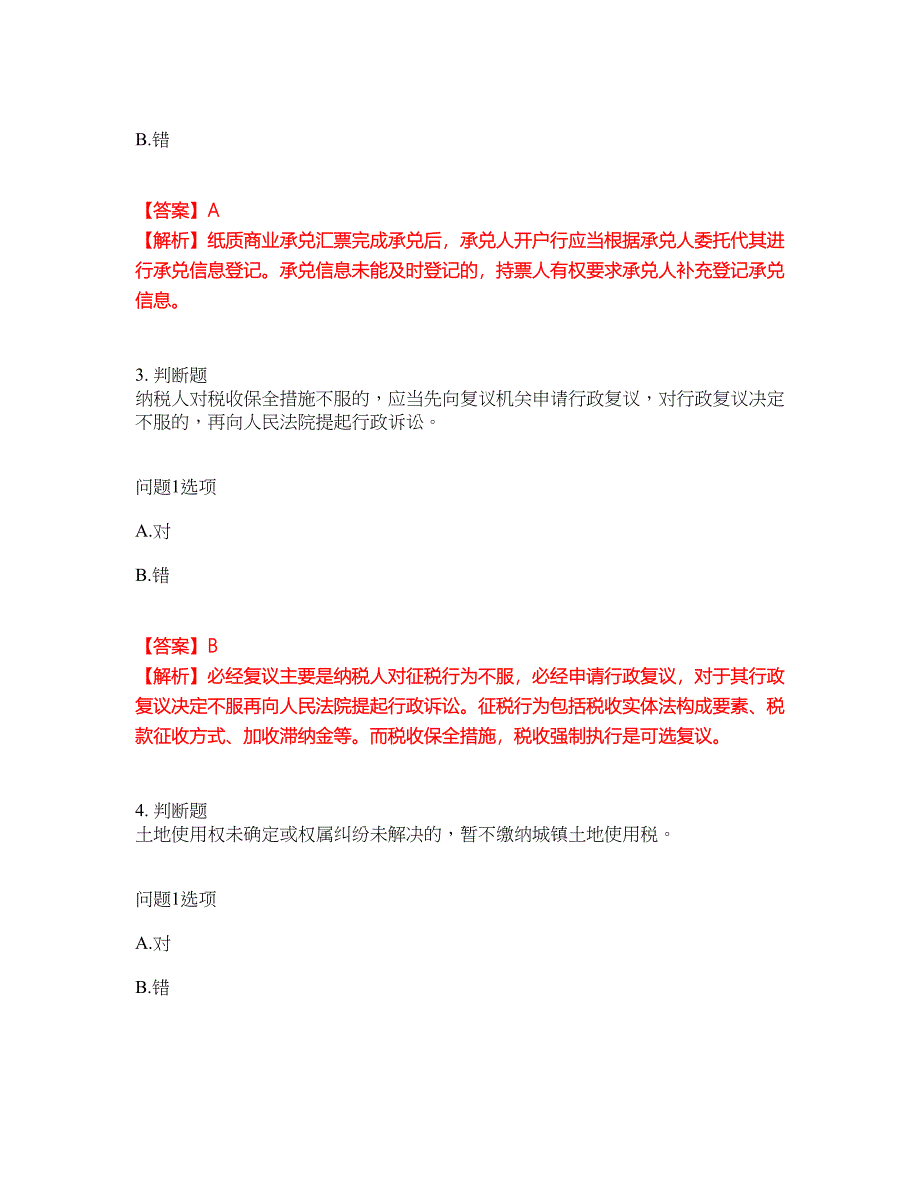 2022年会计-初级会计职称考前拔高综合测试题（含答案带详解）第67期_第2页