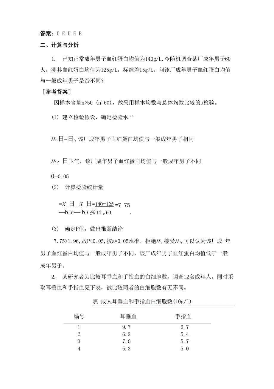 医药数理统计方法试题(二)_第2页