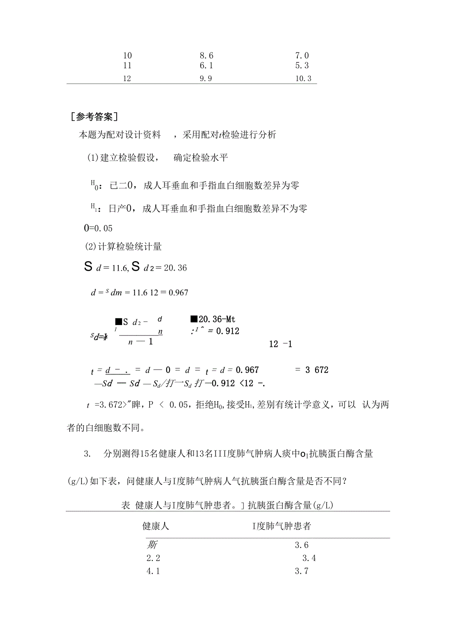 医药数理统计方法试题(二)_第4页