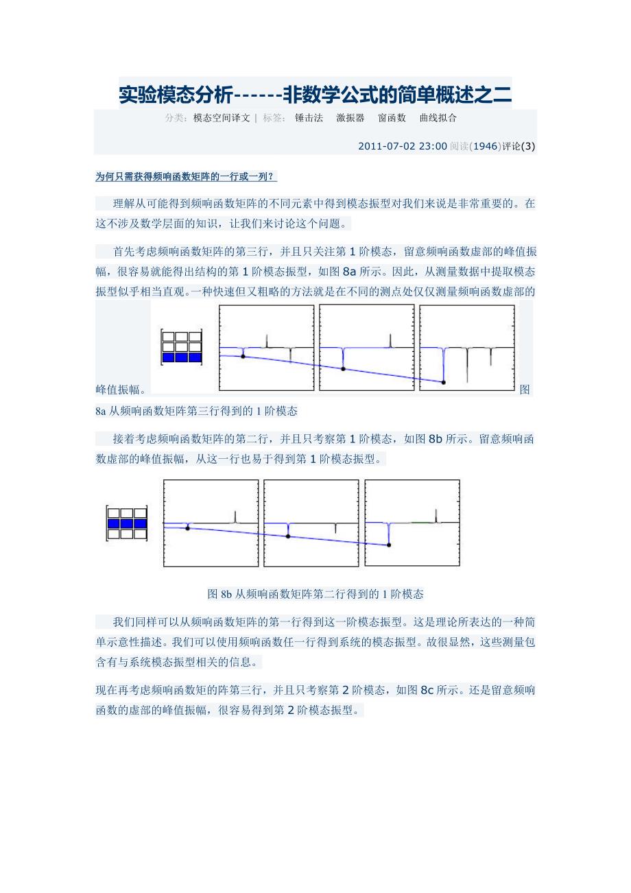 实验模态分析非数学公式的简单概述之二_第1页