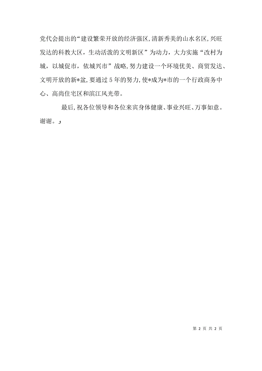 在X街道办事处办公大楼落成典礼上的致词_第2页