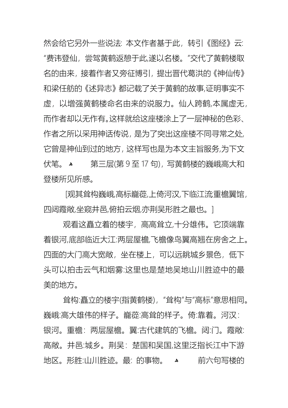 黄鹤楼语文优质教学教案_第3页