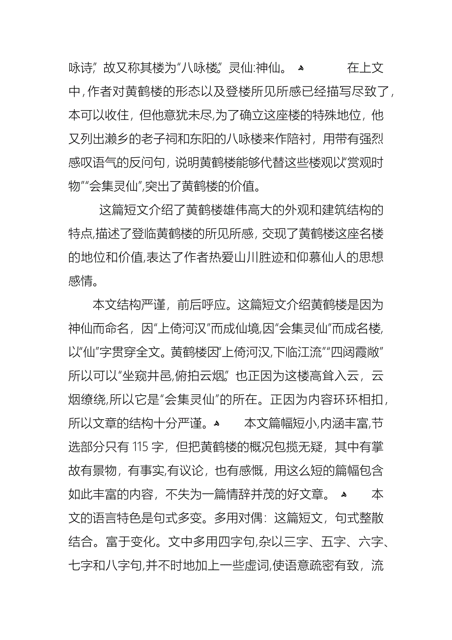 黄鹤楼语文优质教学教案_第5页