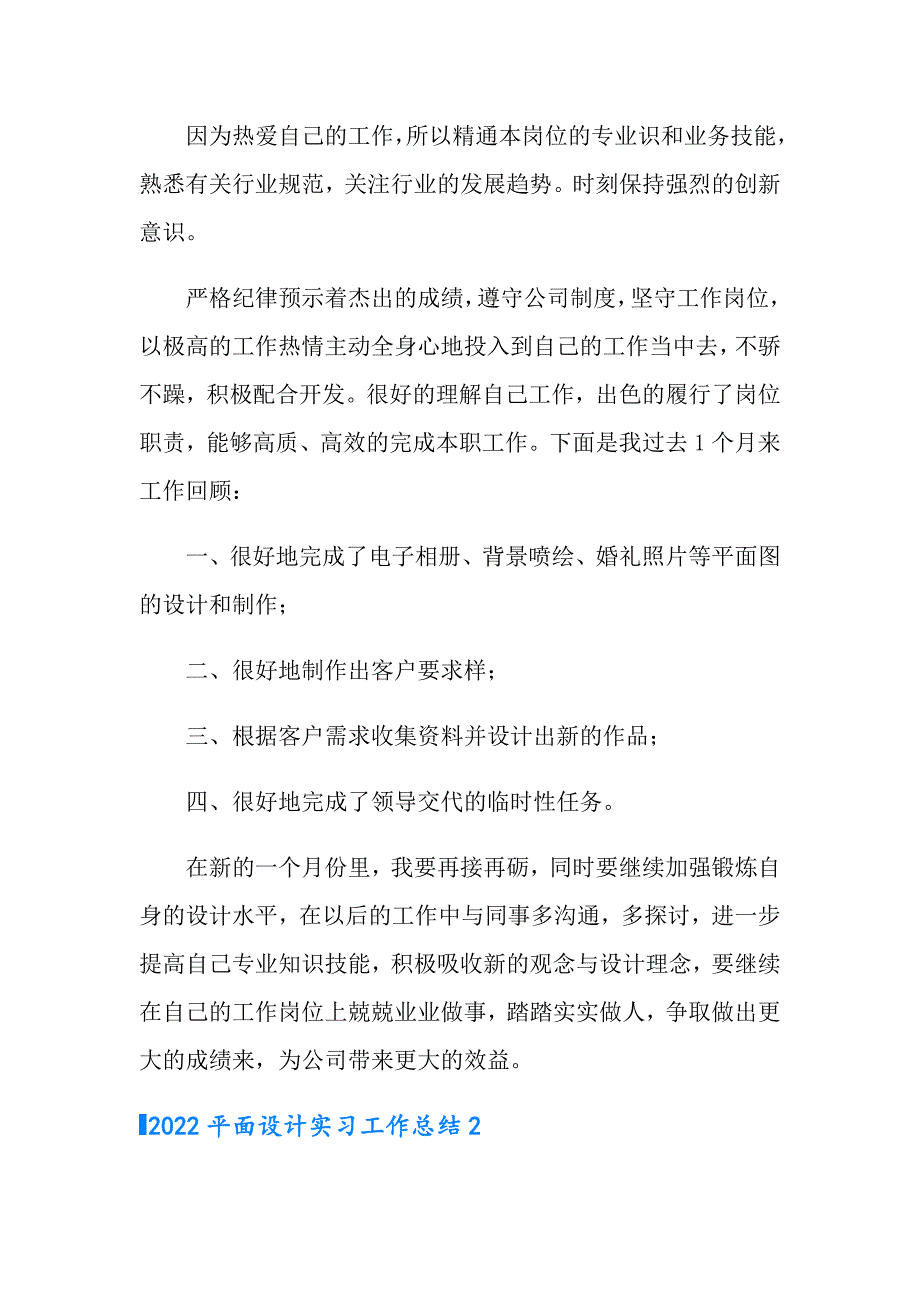 2022平面设计实习工作总结_第2页