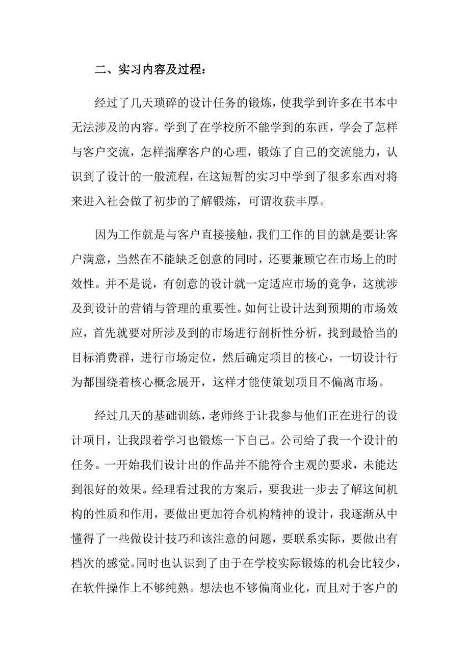 2022平面设计实习工作总结_第4页