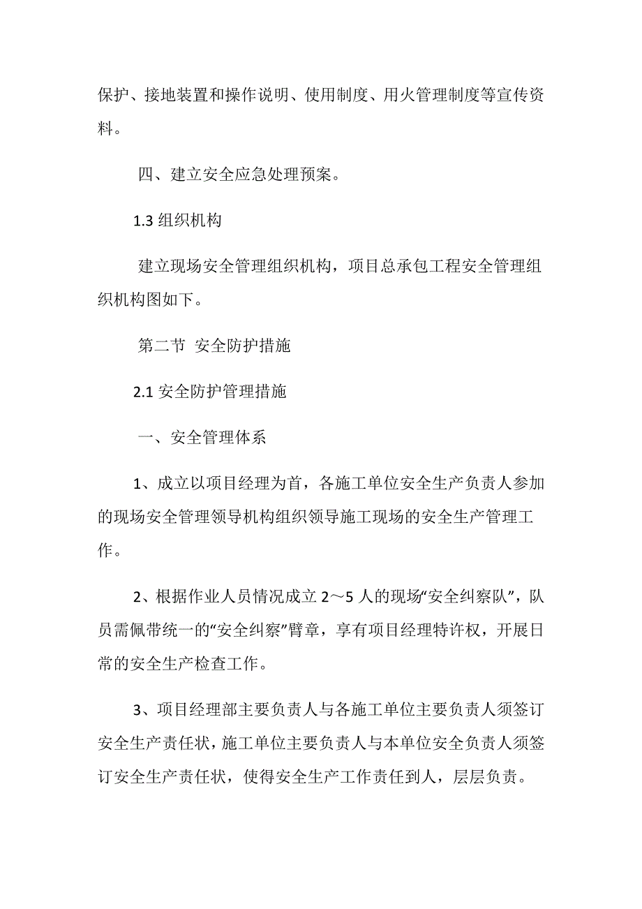 安全、文明施工措施、消防及环保措施_第3页