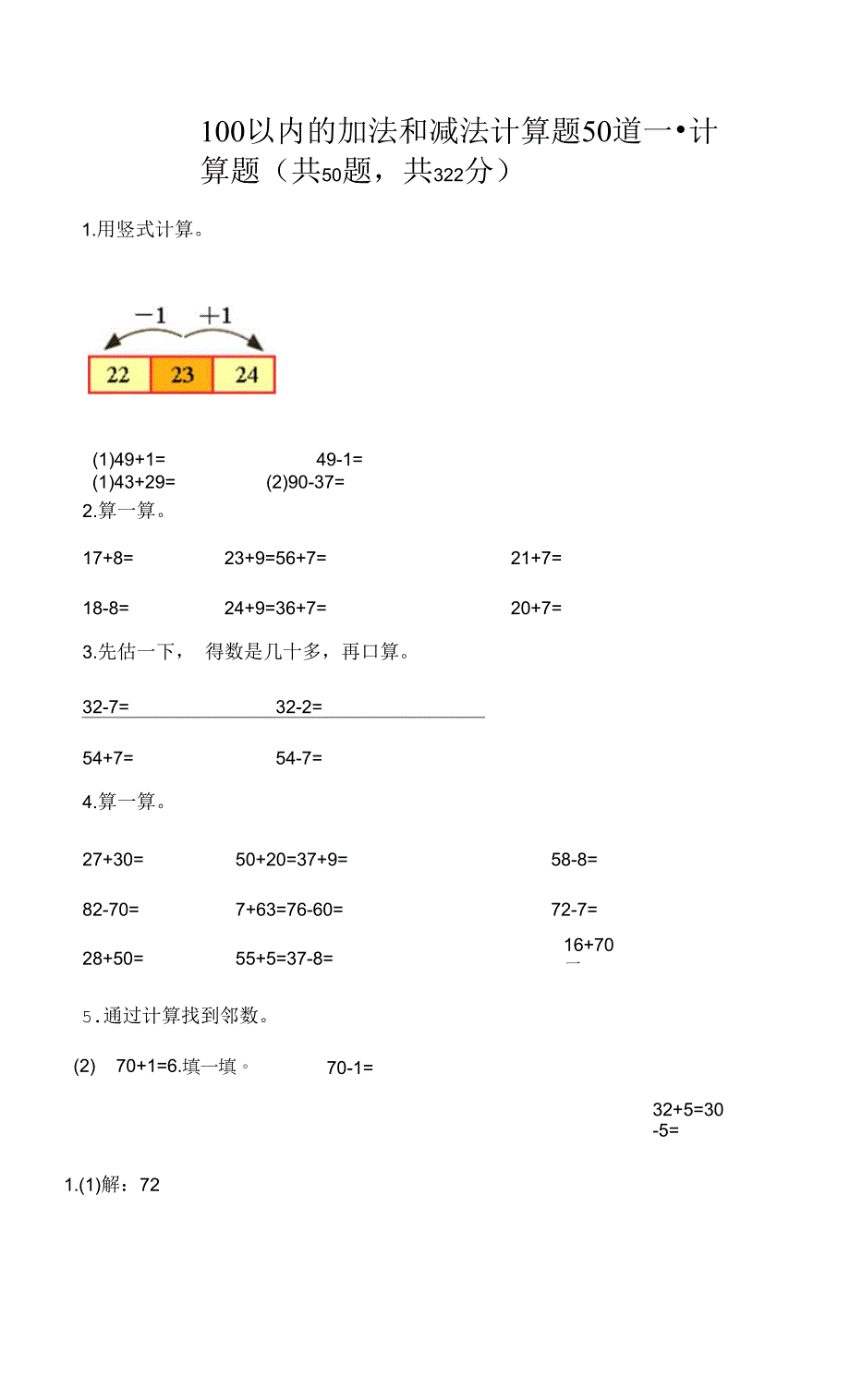 100以内的加法和减法计算题50道附答案（培优B卷）.docx_第1页