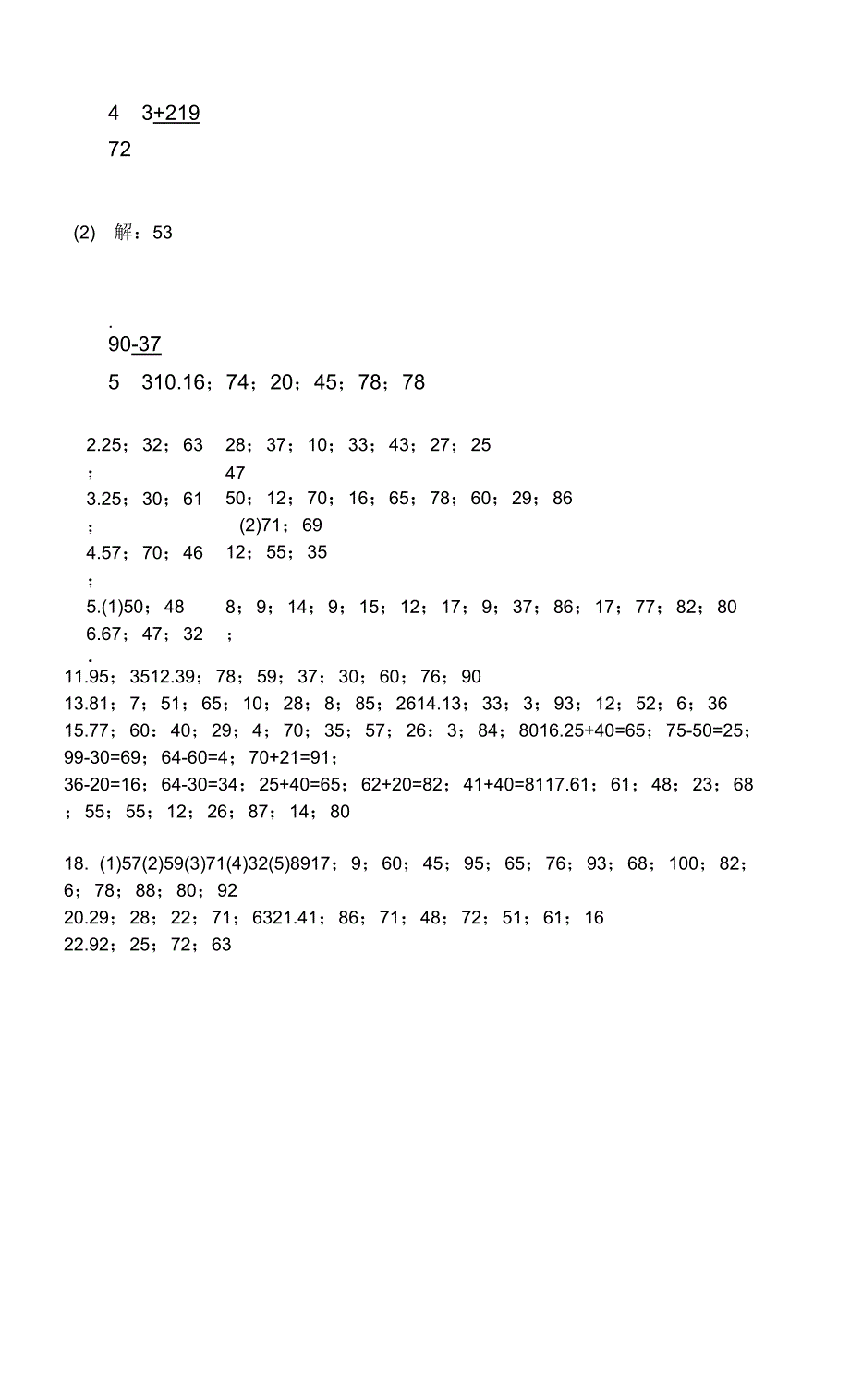 100以内的加法和减法计算题50道附答案（培优B卷）.docx_第2页