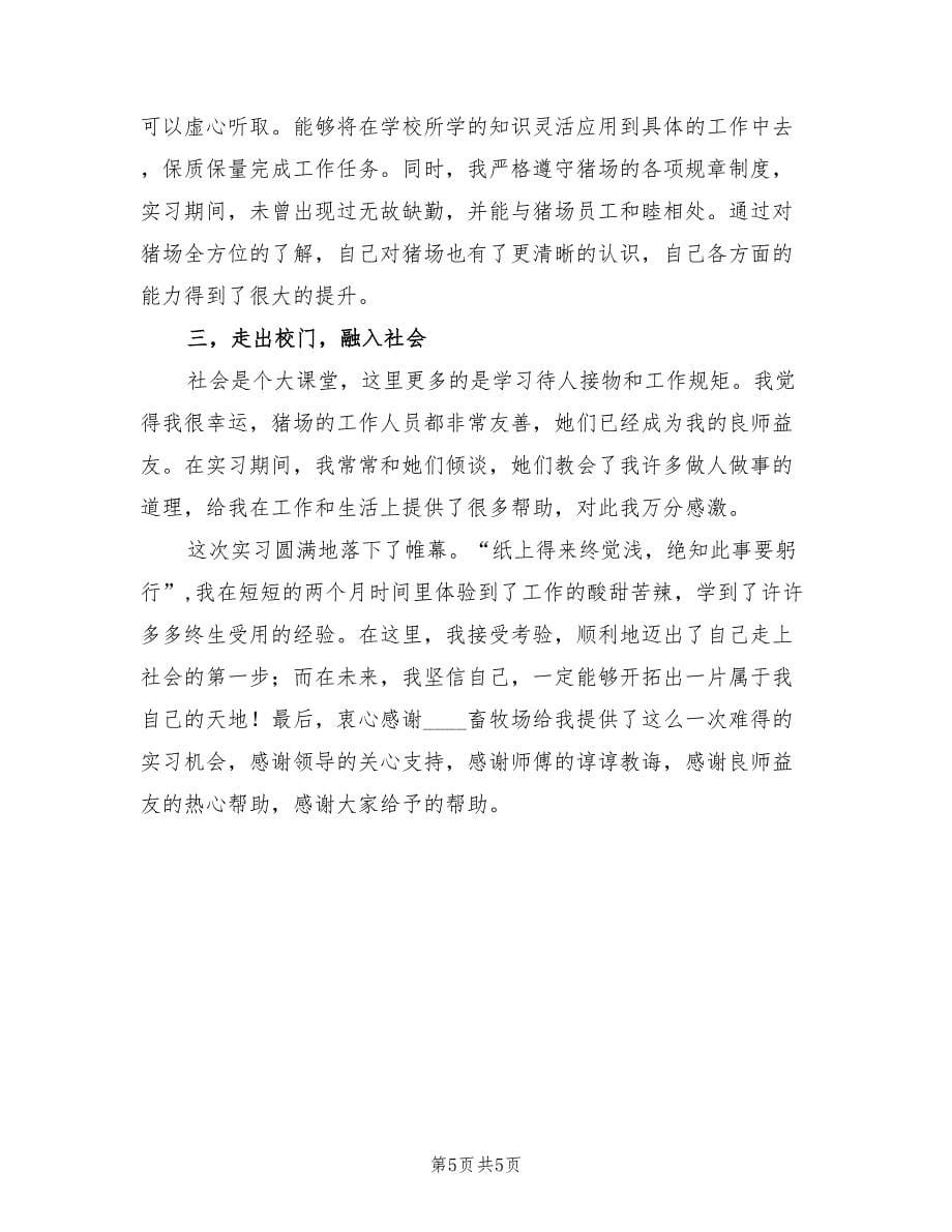 大学生畜牧场实习报告范文（2篇）.doc_第5页