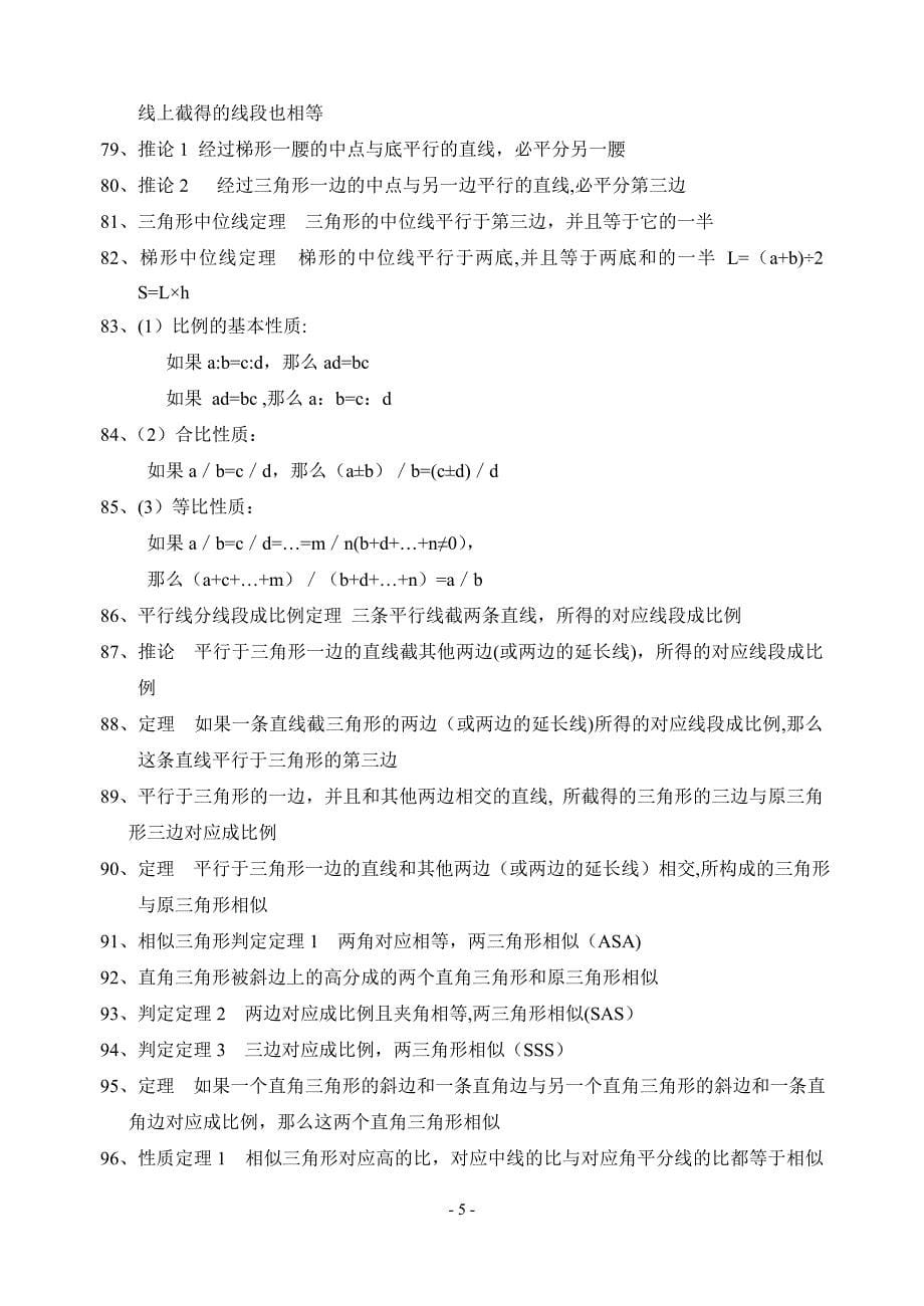 北京中考数学知识点(全).doc_第5页