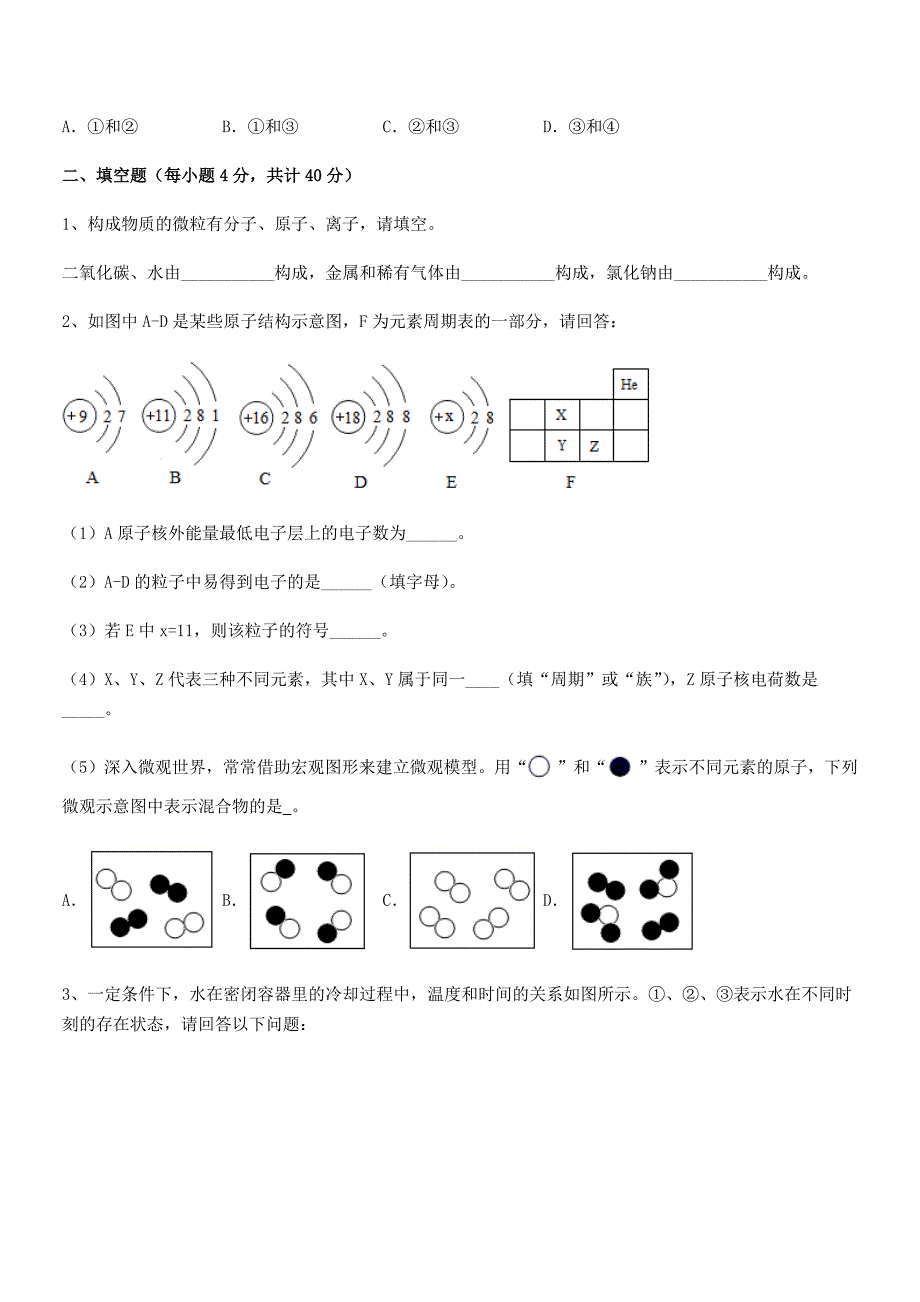 2018年最新人教版九年级上册化学第三单元物质构成的奥秘期末模拟试卷(A4可打印).docx_第3页