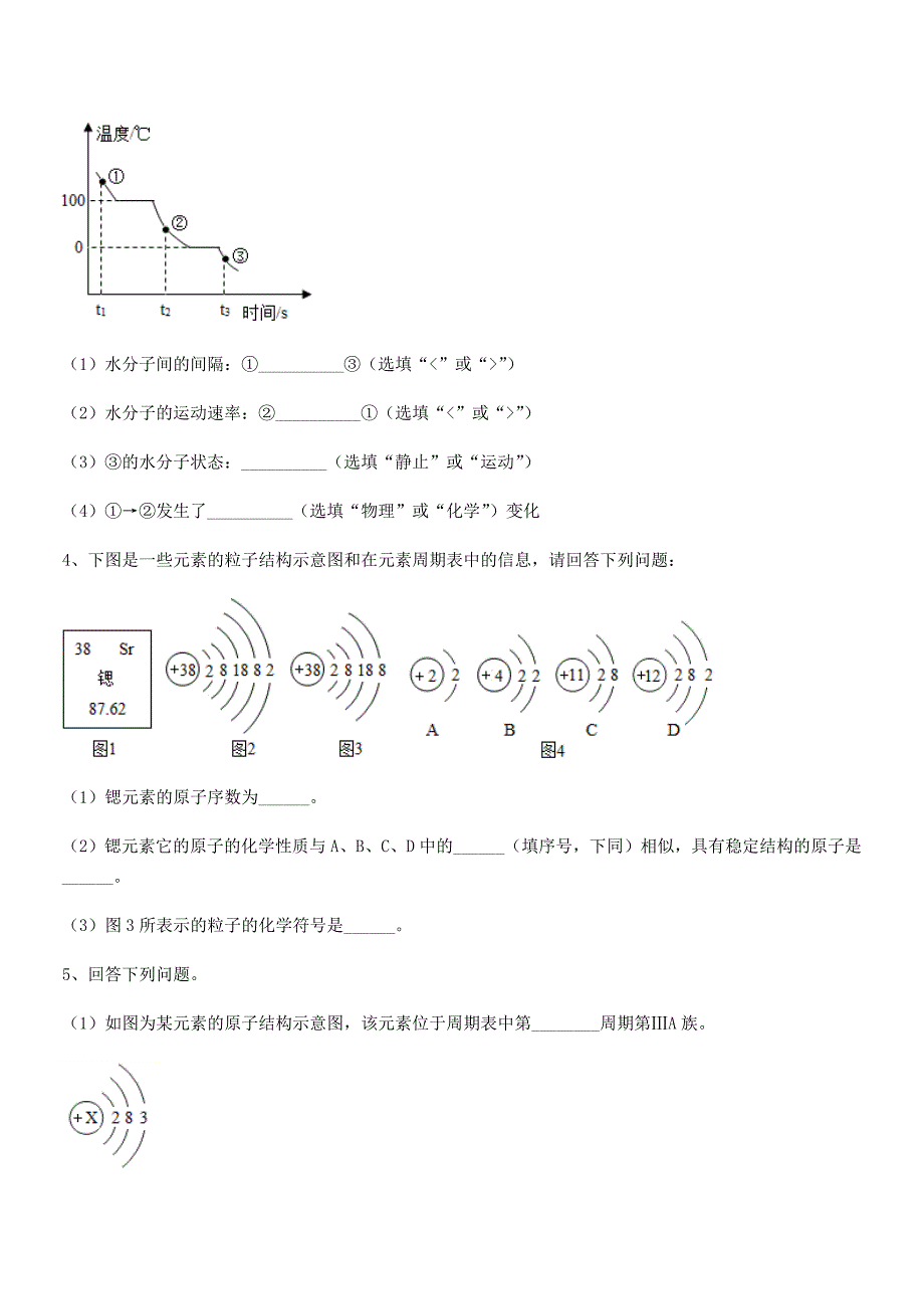 2018年最新人教版九年级上册化学第三单元物质构成的奥秘期末模拟试卷(A4可打印).docx_第4页