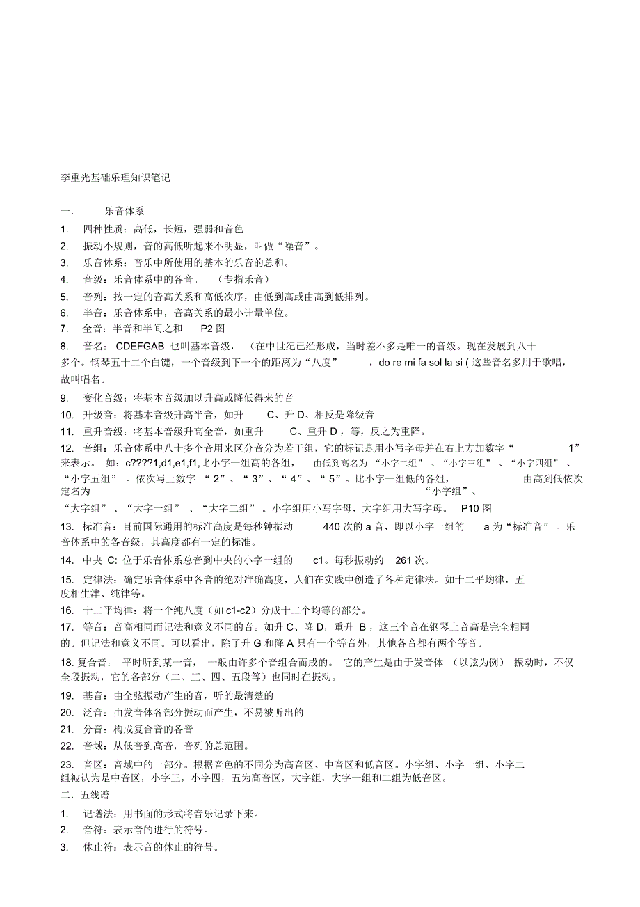 李重光基础乐理_第1页