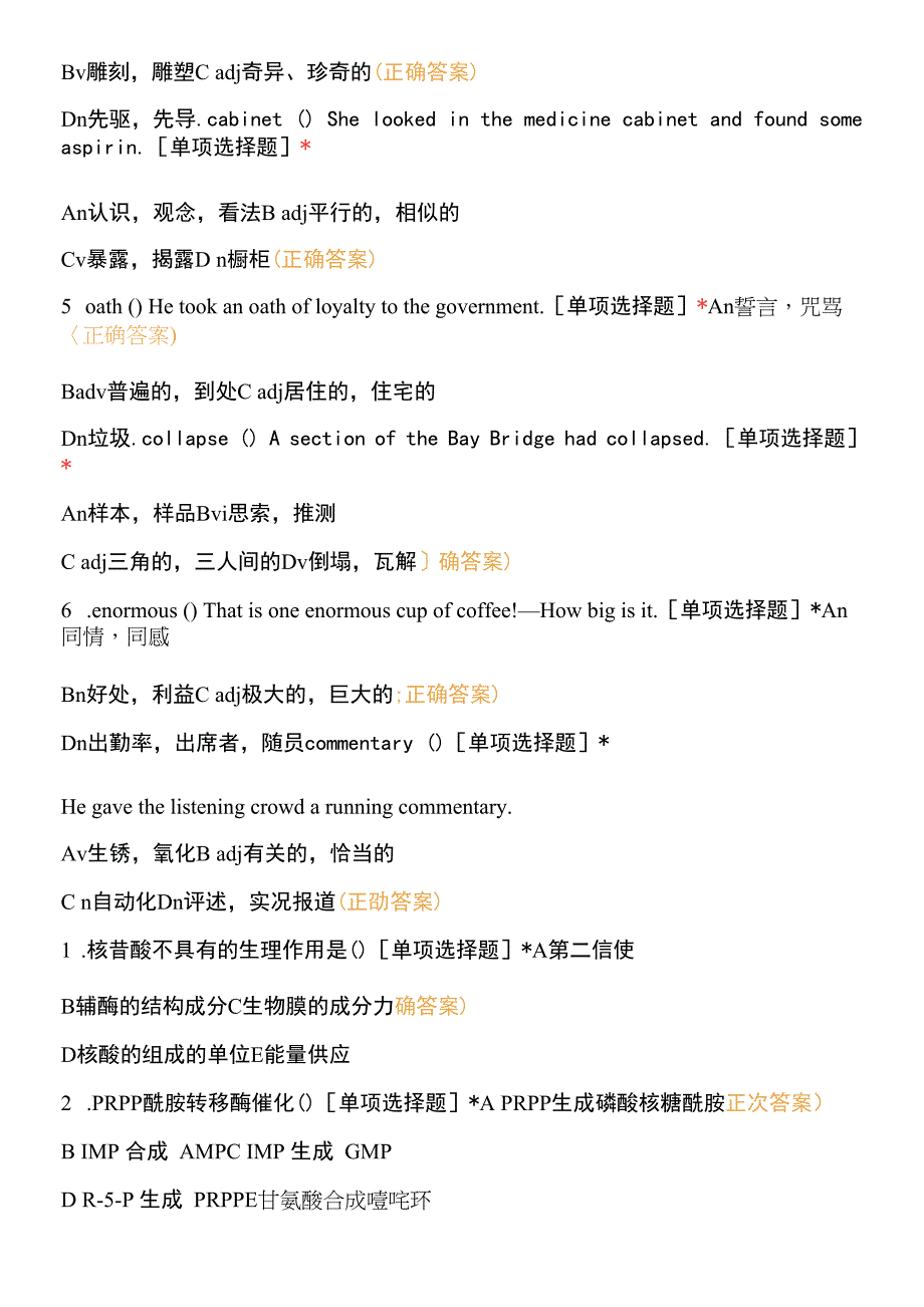 麻醉学测试题及答案133.docx_第2页