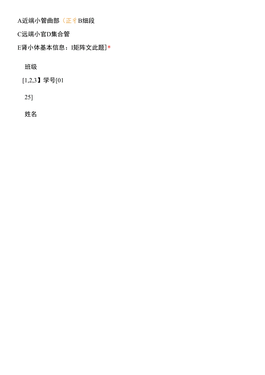 麻醉学测试题及答案133.docx_第4页