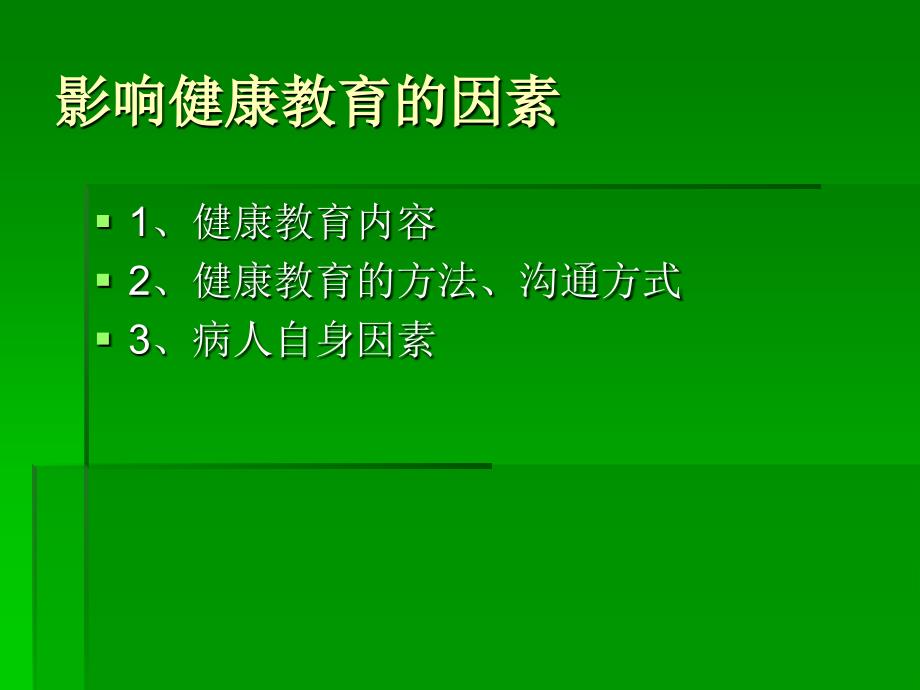 血液透析病人的健康教育_第3页