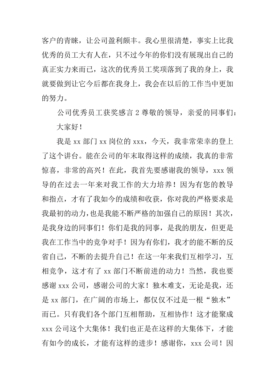 2023年公司优秀员工获奖感言(精选6篇)_第3页