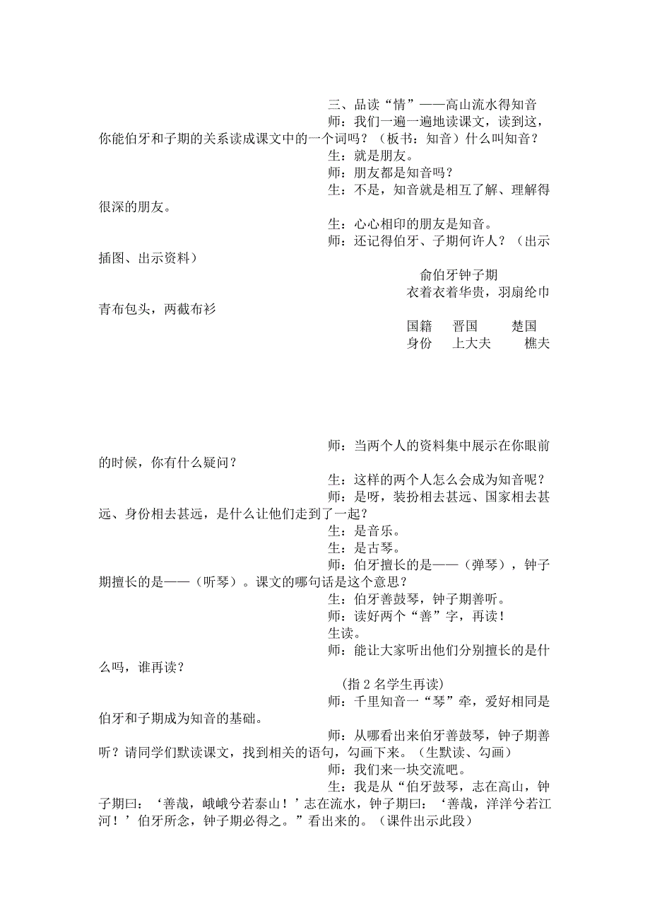 《伯牙绝弦》教学设计点评_第3页