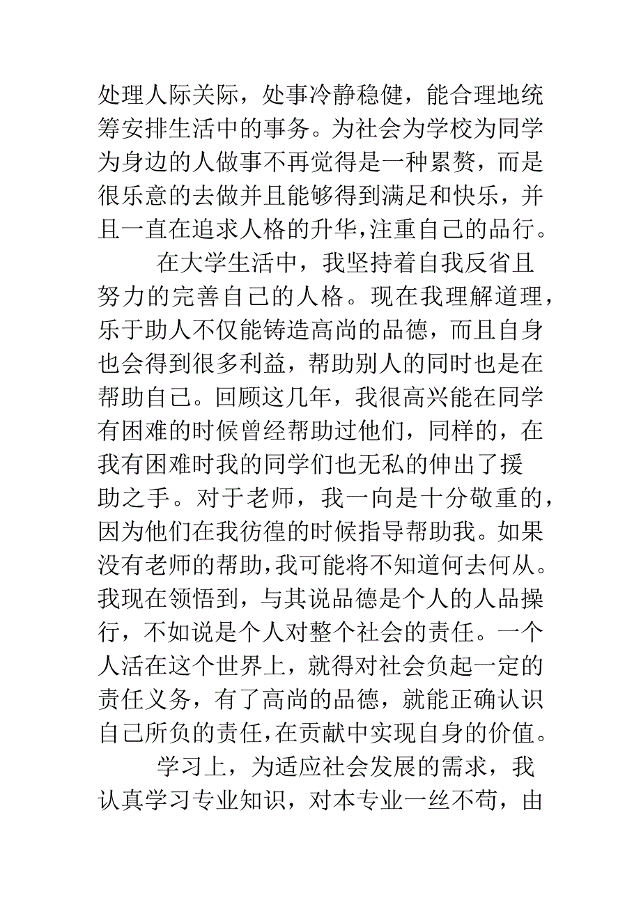 关于计算机专业实习生实习鉴定范文.doc_第2页