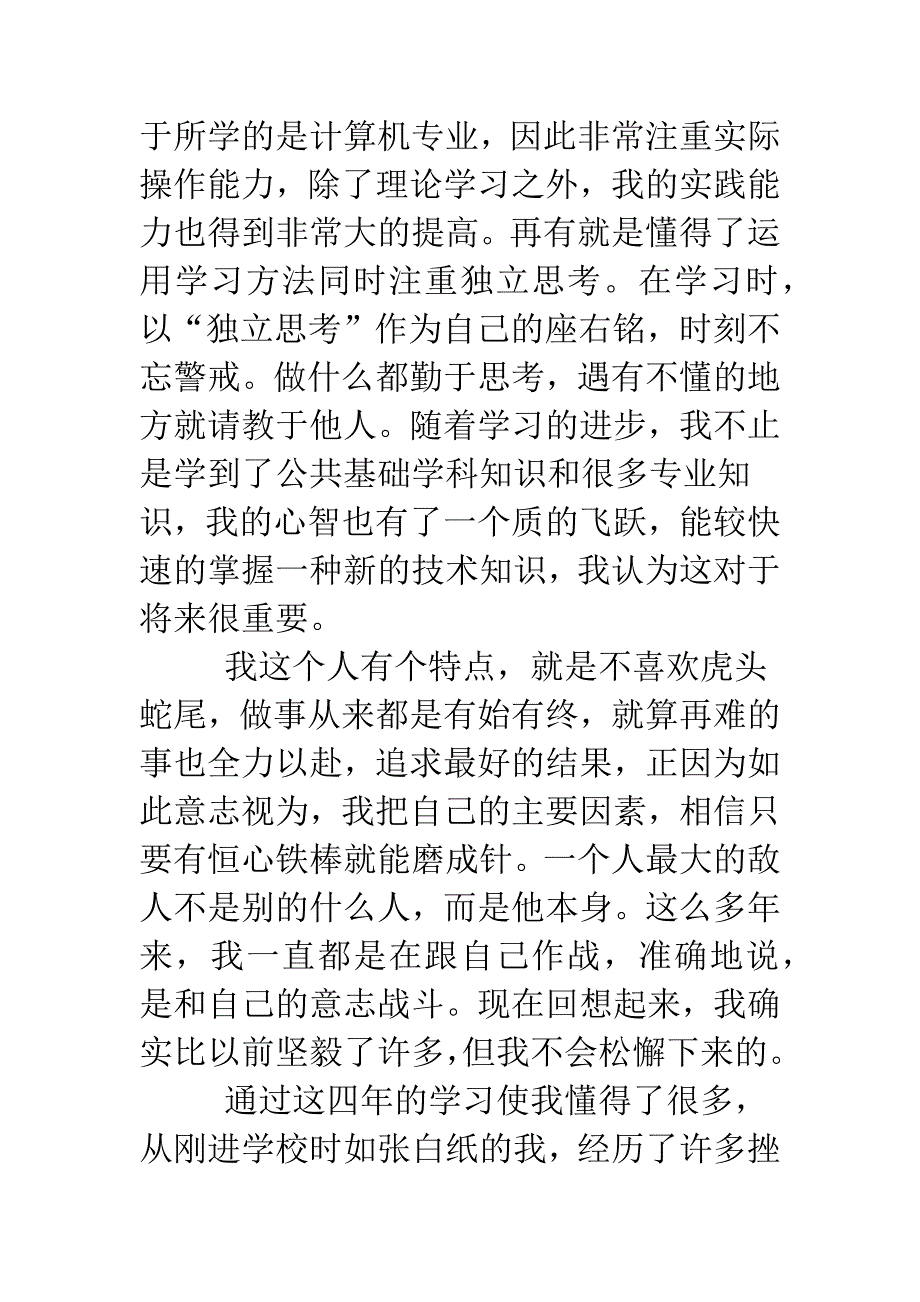 关于计算机专业实习生实习鉴定范文.doc_第3页