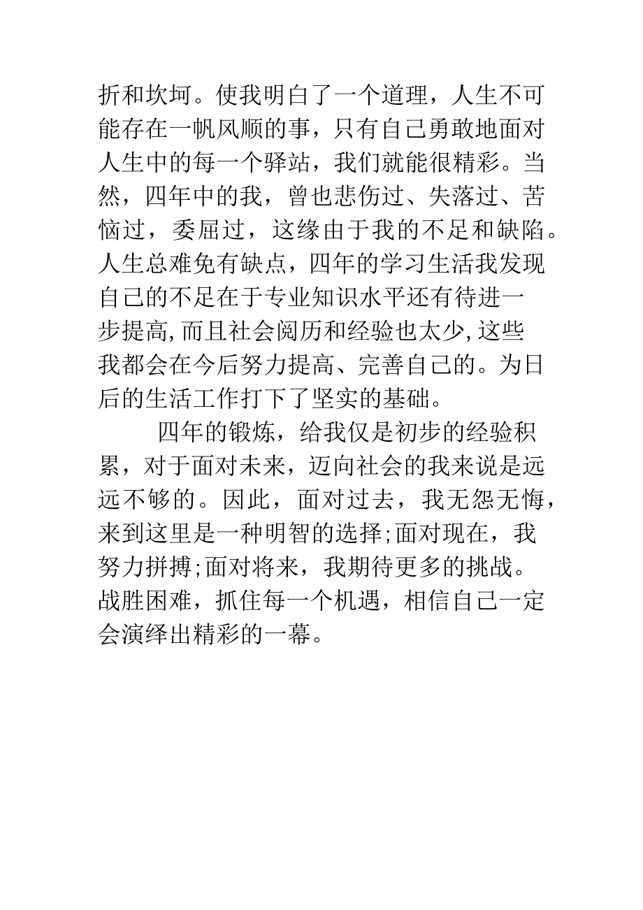 关于计算机专业实习生实习鉴定范文.doc_第4页