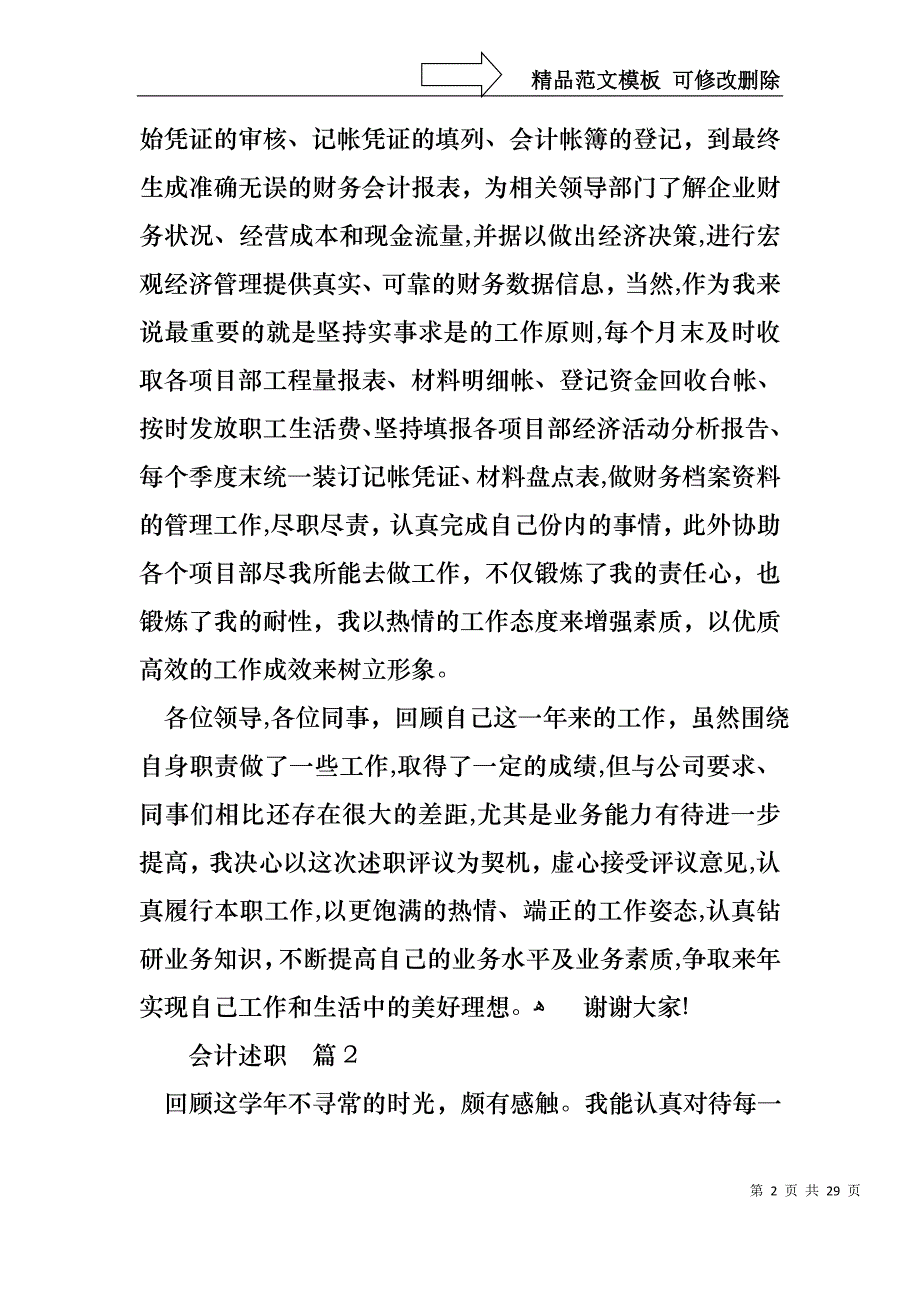 必备会计述职范文汇总八篇_第2页